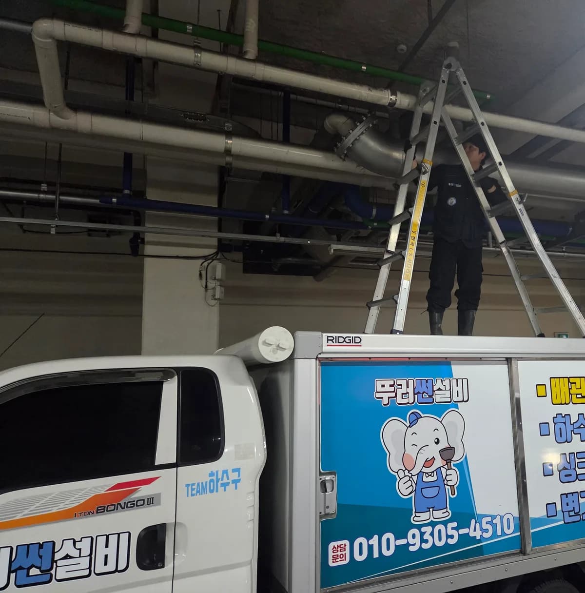 출장 작업 현장