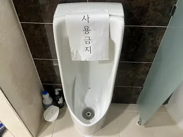 세종 · 변기막힘