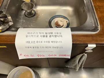 세종 아름동 · 하수구막힘